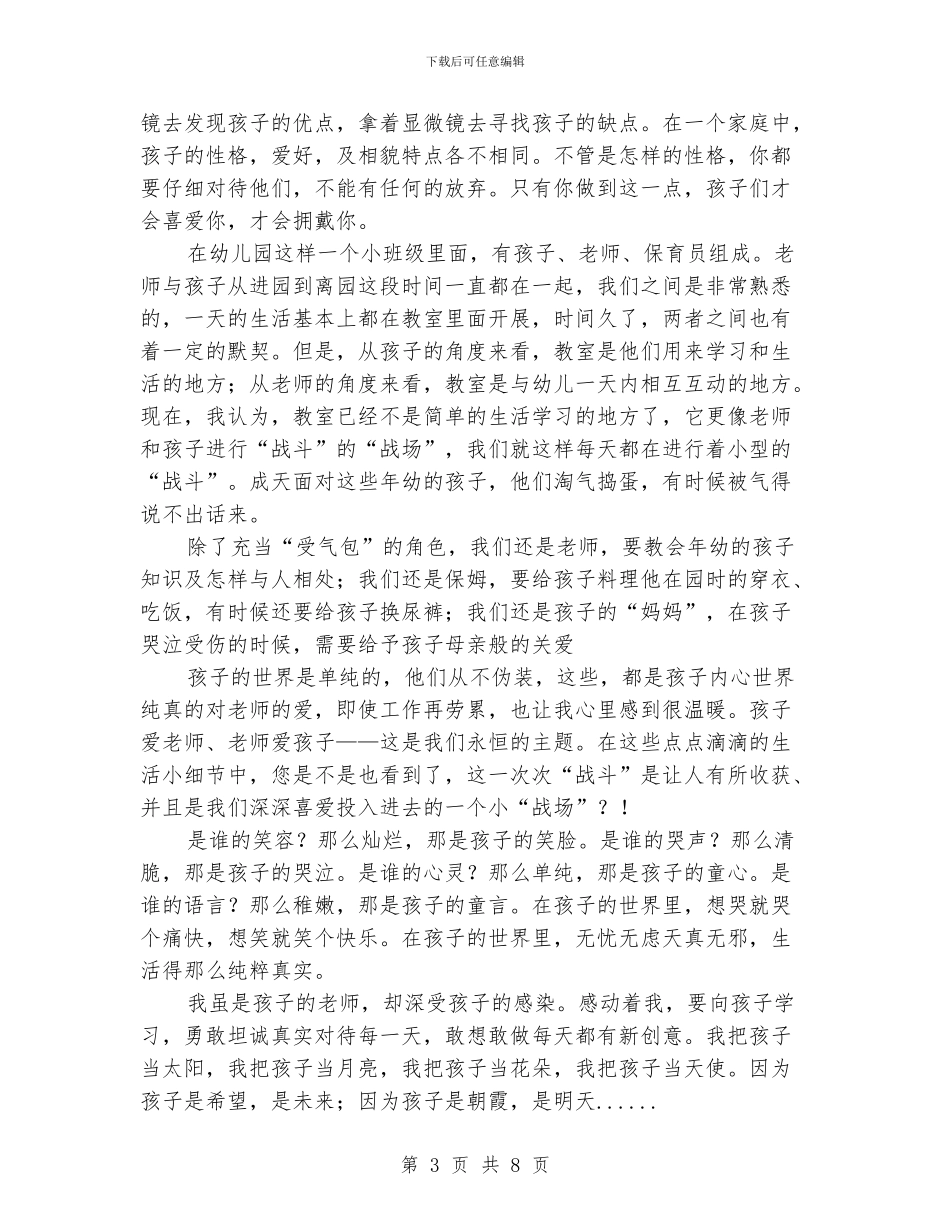 幼儿教师中国梦演讲稿_第3页