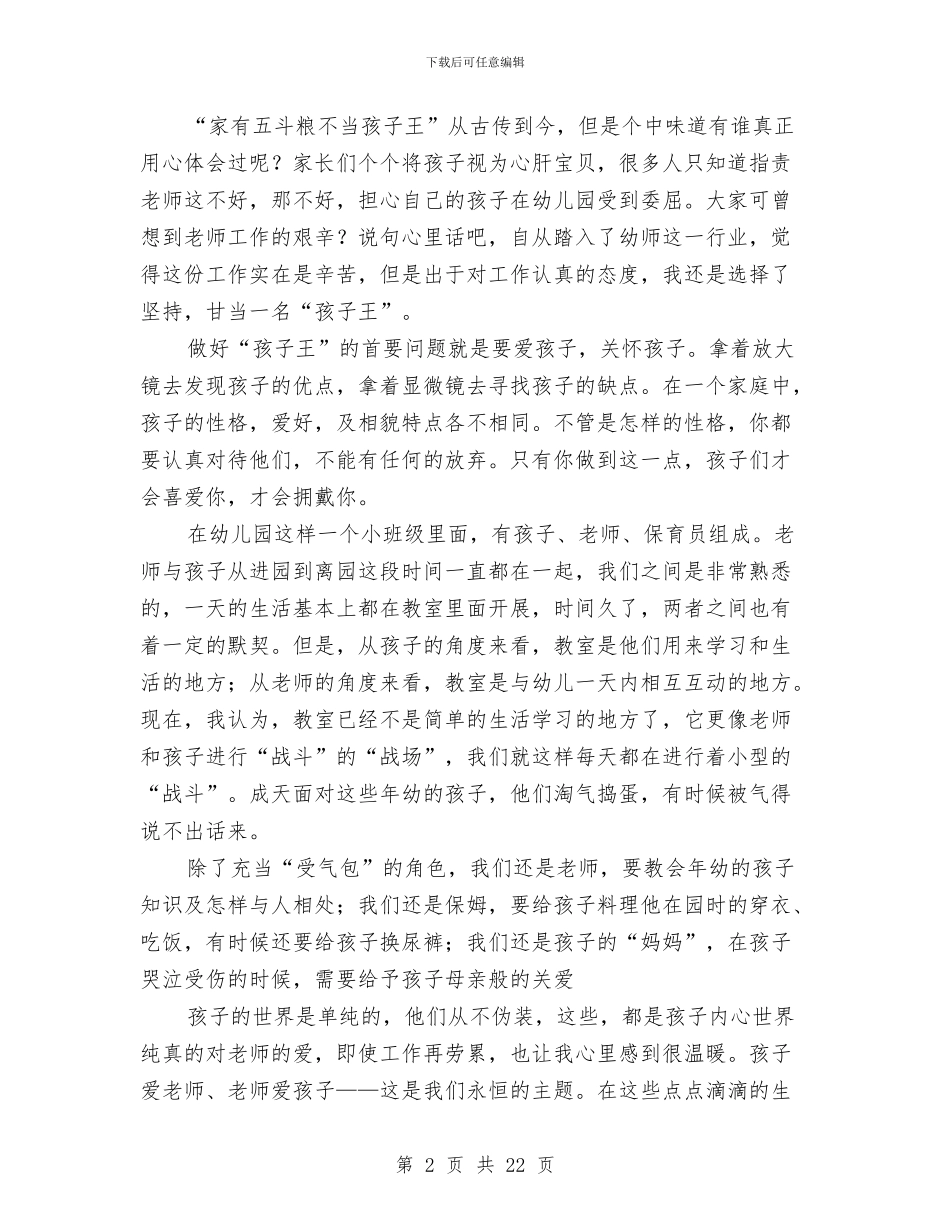 幼儿教师中国梦演讲稿与幼儿教师中班个人工作总结汇编_第2页