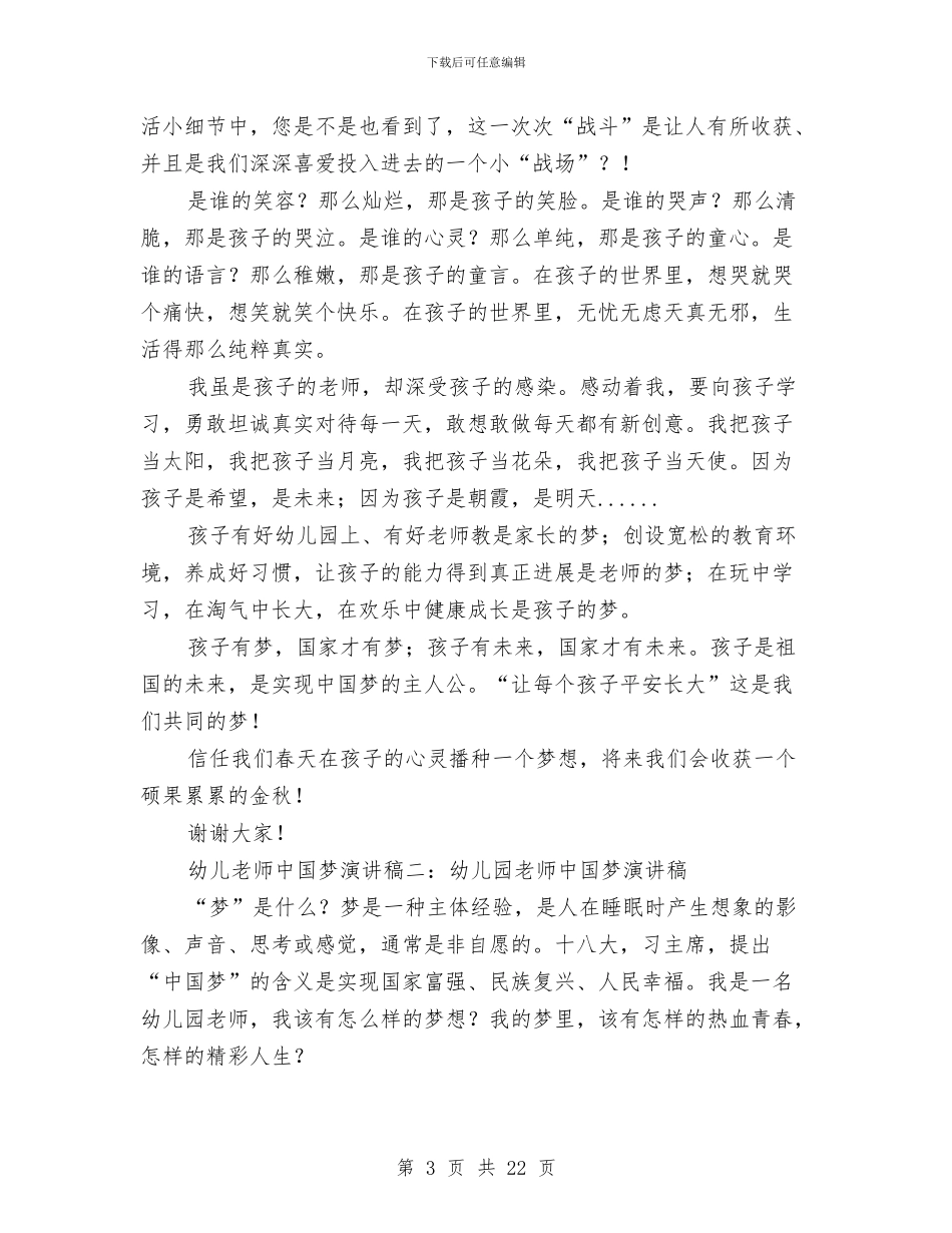 幼儿教师中国梦演讲稿与幼儿教师中班个人工作总结汇编_第3页