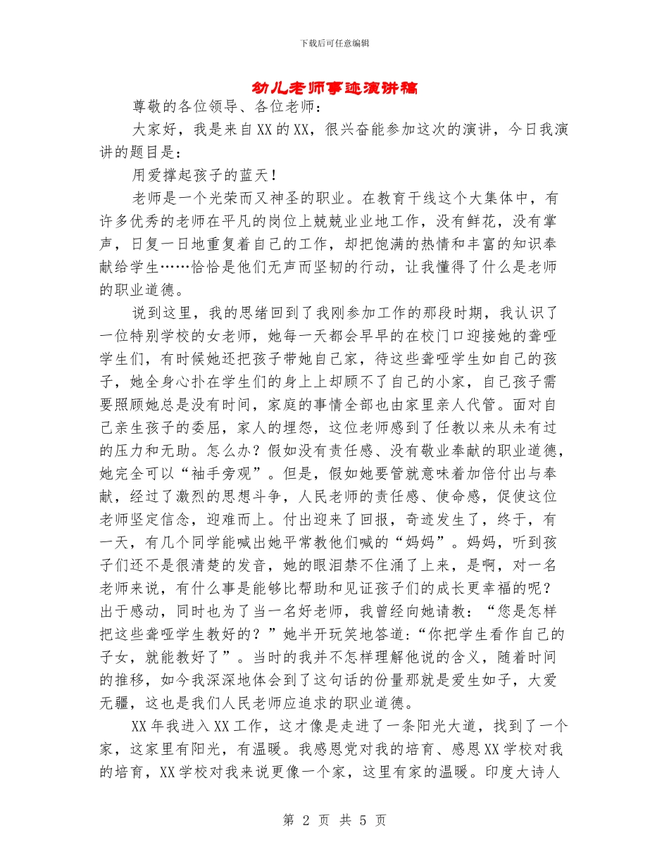 幼儿教师事迹演讲稿_第2页