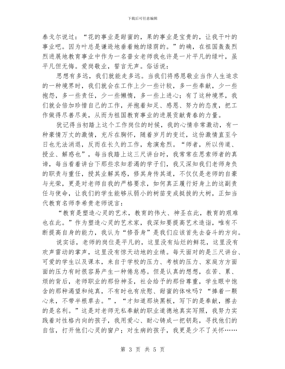 幼儿教师事迹演讲稿_第3页