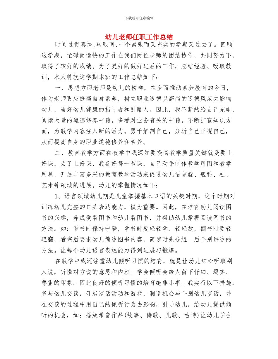 幼儿教师五四青年节演讲稿与幼儿教师任职工作总结汇编_第3页