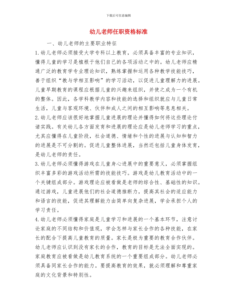 幼儿教师五四青年节演讲稿与幼儿教师任职资格标准汇编_第3页