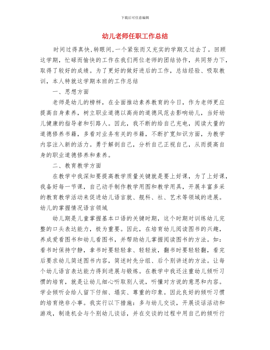 幼儿教师五四青年节演讲稿最新与幼儿教师任职工作总结汇编_第3页
