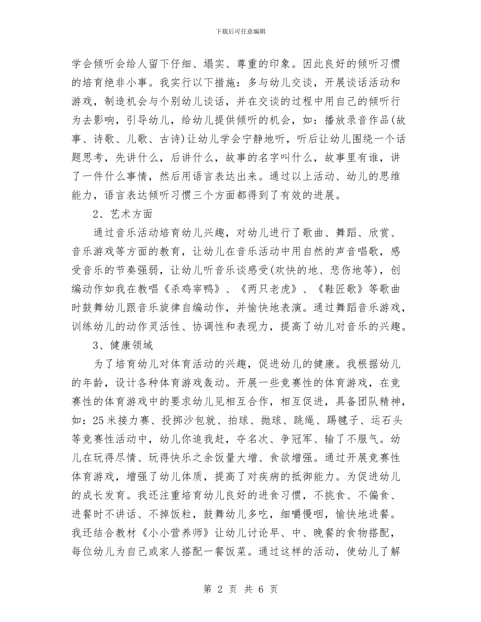 幼儿教师任职工作总结与幼儿教师优秀演讲稿汇编_第2页