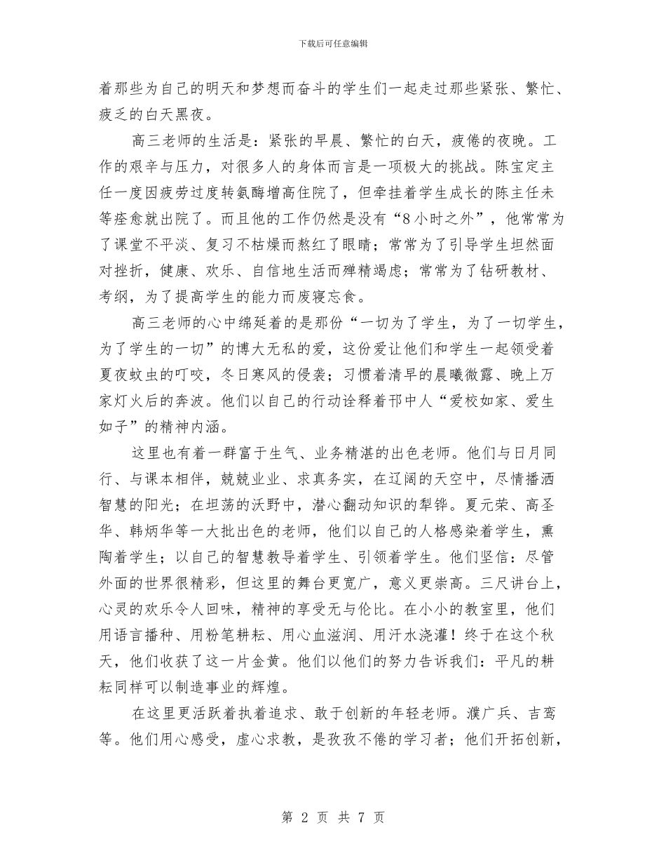 幼儿教师优秀演讲稿：平凡但快乐与幼儿教师优质课大赛主持词汇编_第2页