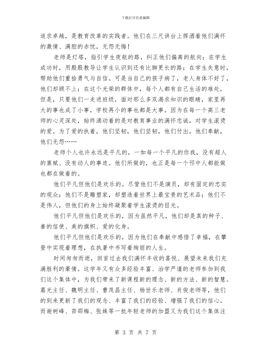 幼儿教师优秀演讲稿：平凡但快乐与幼儿教师优质课大赛主持词汇编_第3页