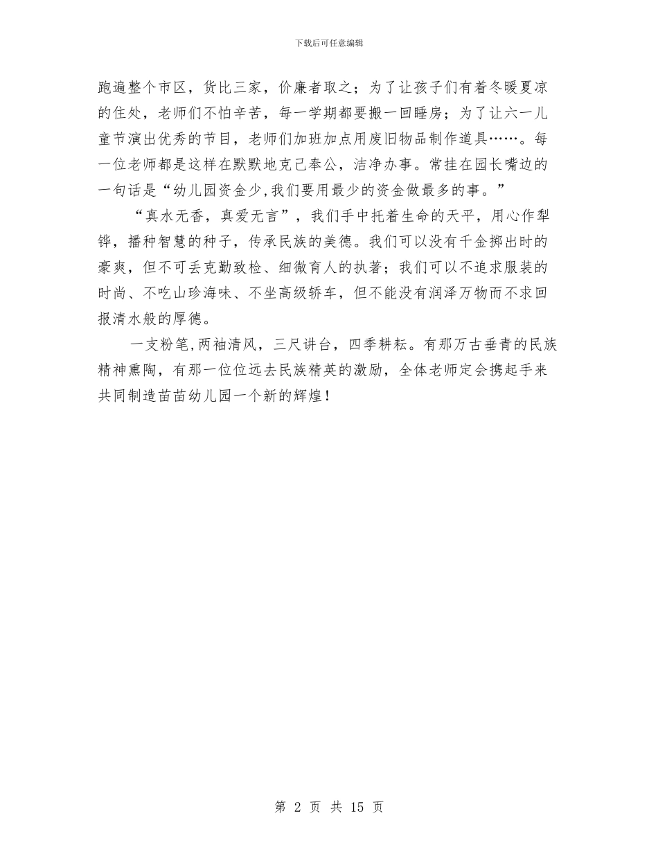 幼儿教师作风建设演讲稿与幼儿教师入党思想汇报汇编_第2页