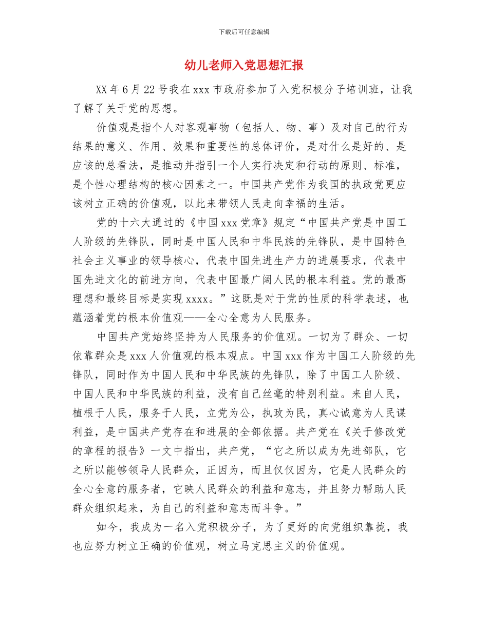 幼儿教师作风建设演讲稿与幼儿教师入党思想汇报汇编_第3页