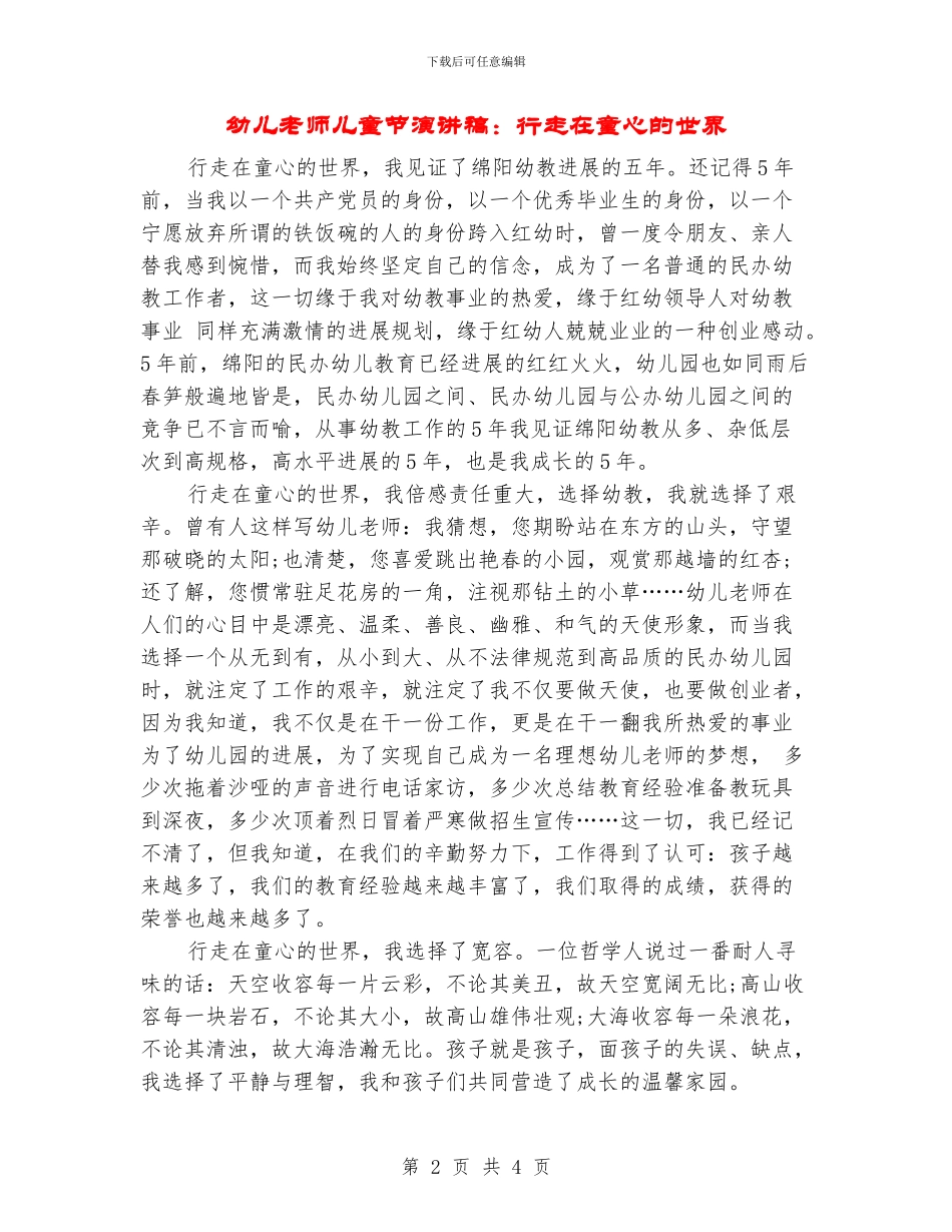 幼儿教师儿童节演讲稿：行走在童心的世界_第2页