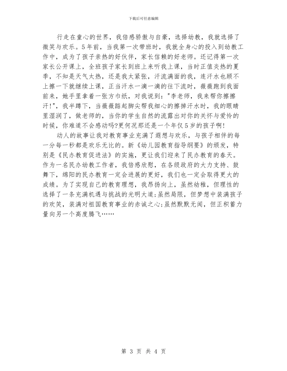 幼儿教师儿童节演讲稿：行走在童心的世界_第3页