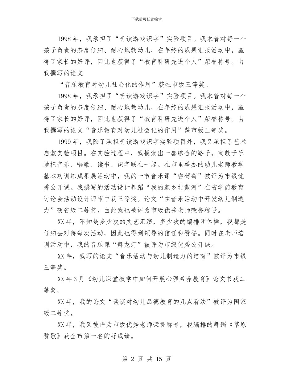 幼儿教师入党自传与幼儿教师公众演讲稿：喜迎七一汇编_第2页