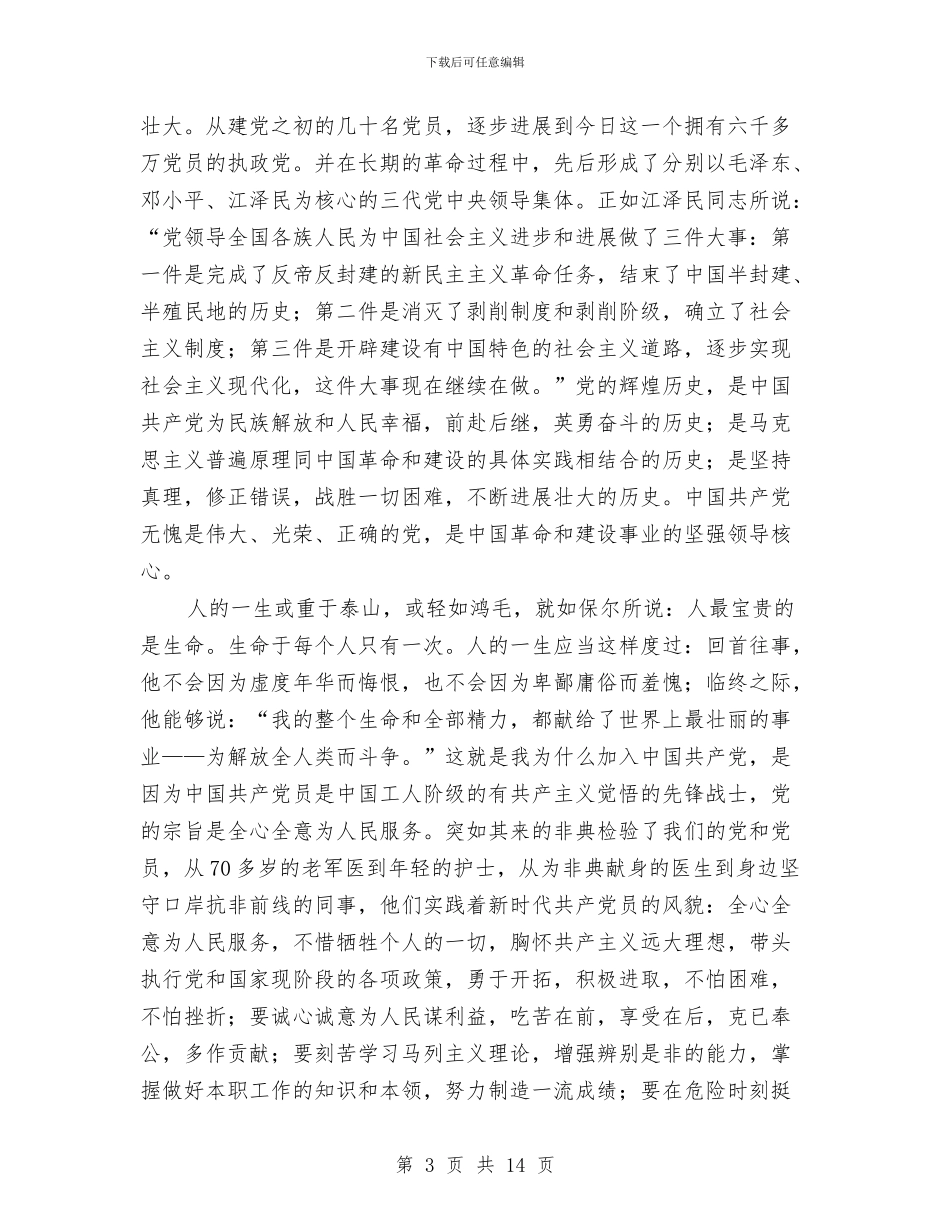 幼儿教师入党申请书与幼儿教师公众演讲稿：喜迎七一汇编_第3页