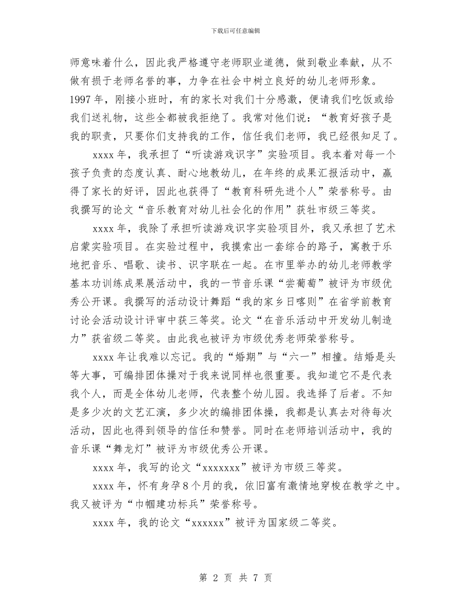 幼儿教师入党自传范文与幼儿教师即兴演讲稿汇编_第2页