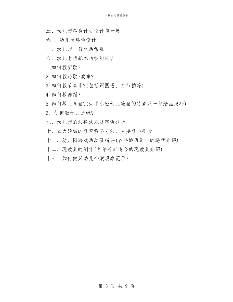 幼儿教师入职培训与幼儿教师参加国培心得汇编_第3页