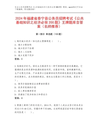 2024年福建省泰宁县公务员招聘考试《公共基础知识之经济必背200题》王牌题库含答案（名师推荐）