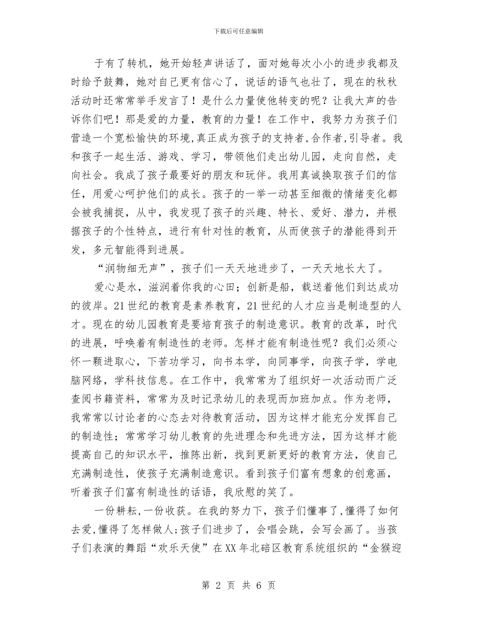 幼儿教师关于师德演讲稿范文与幼儿教师国培培训总结汇编_第2页