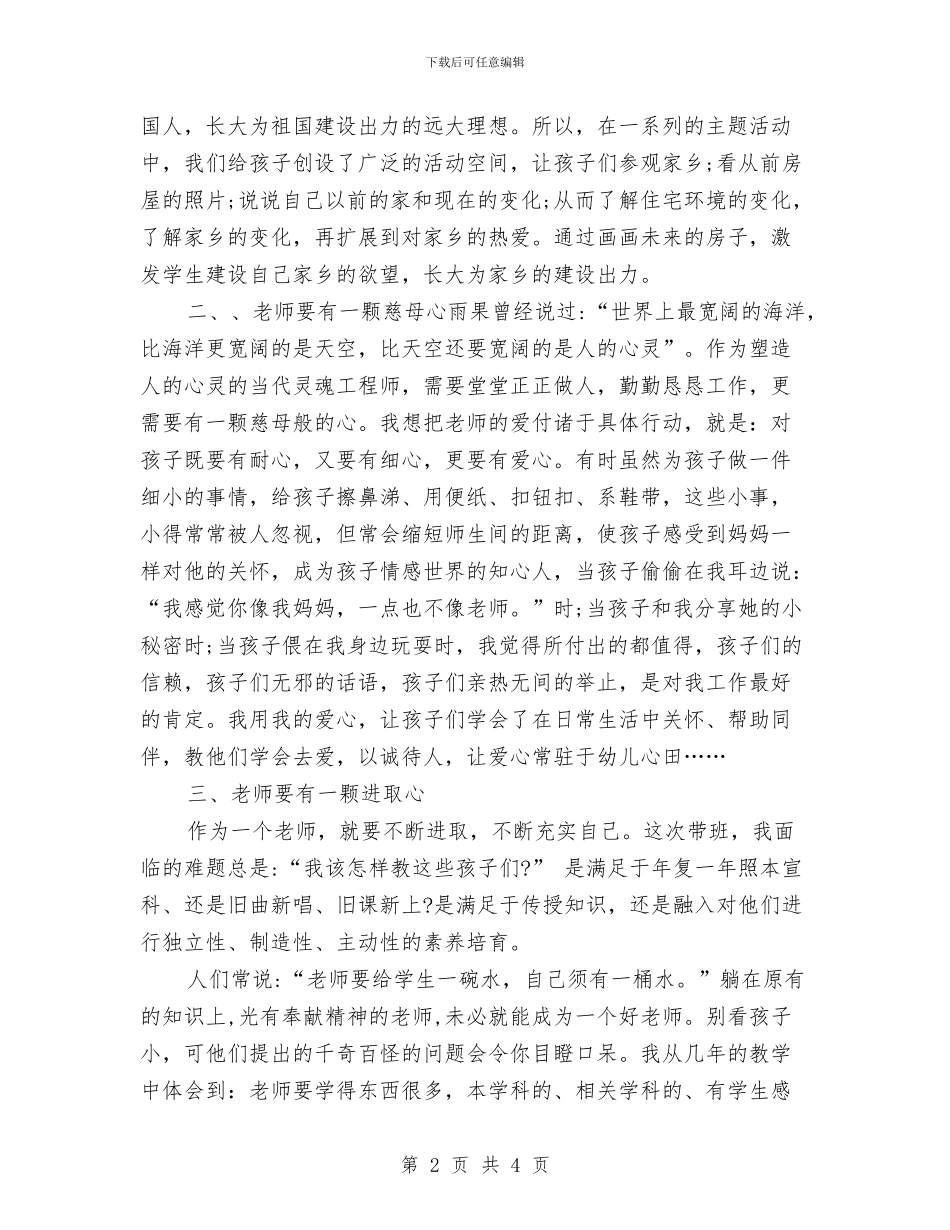 幼儿教师公众演讲稿_第2页