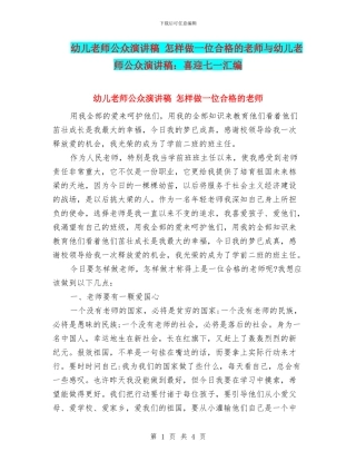 幼儿教师公众演讲稿