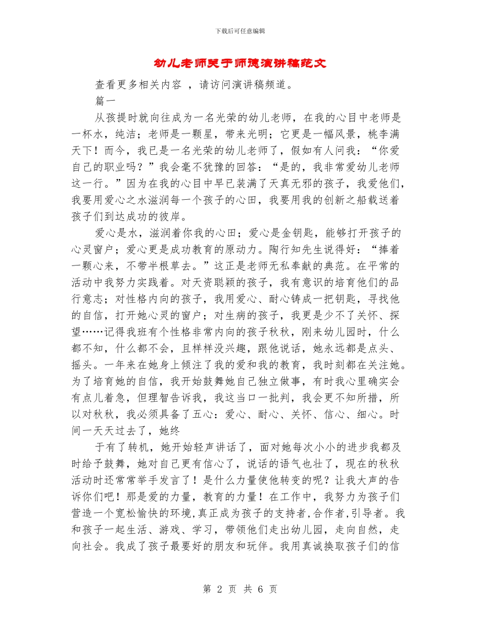 幼儿教师关于师德演讲稿范文_第2页
