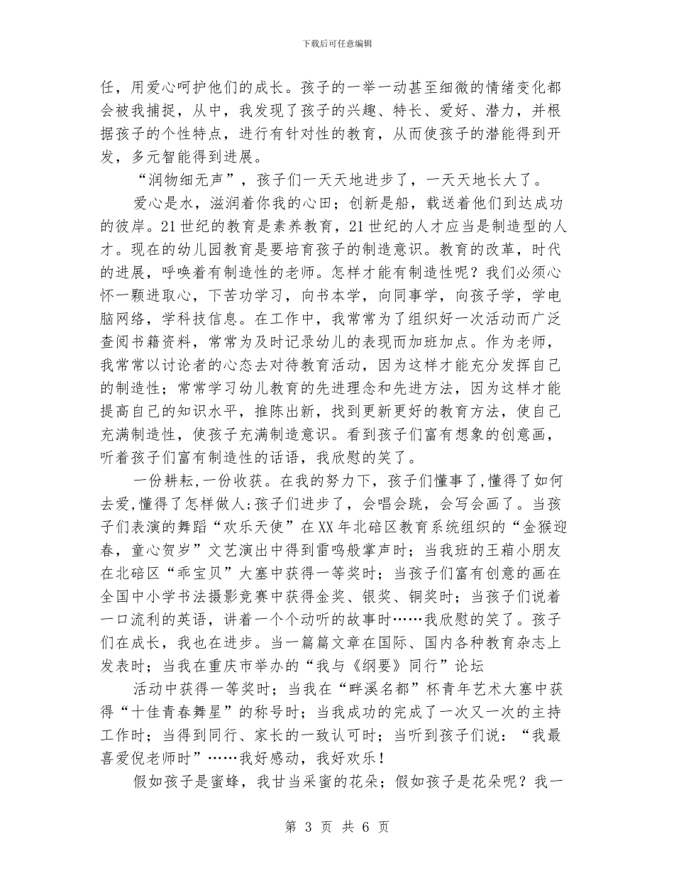 幼儿教师关于师德演讲稿范文_第3页