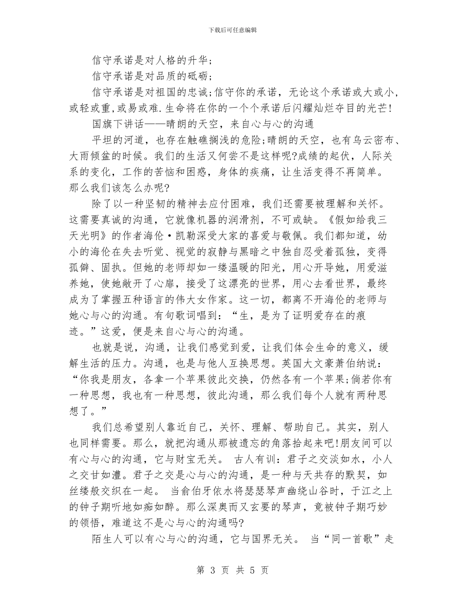 幼儿教师国旗下讲话稿：承诺_第3页