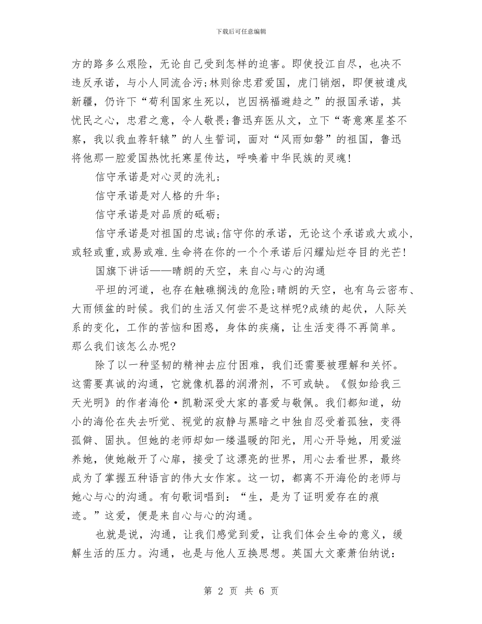 幼儿教师国旗下讲话稿：承诺与幼儿教师培训自我鉴定汇编_第2页
