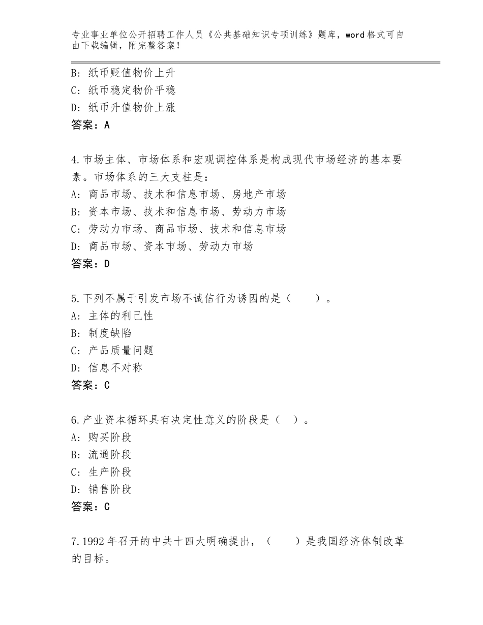 2024年河北省安次区事业单位公开招聘工作人员《公共基础知识专项训练》大全（巩固）_第2页
