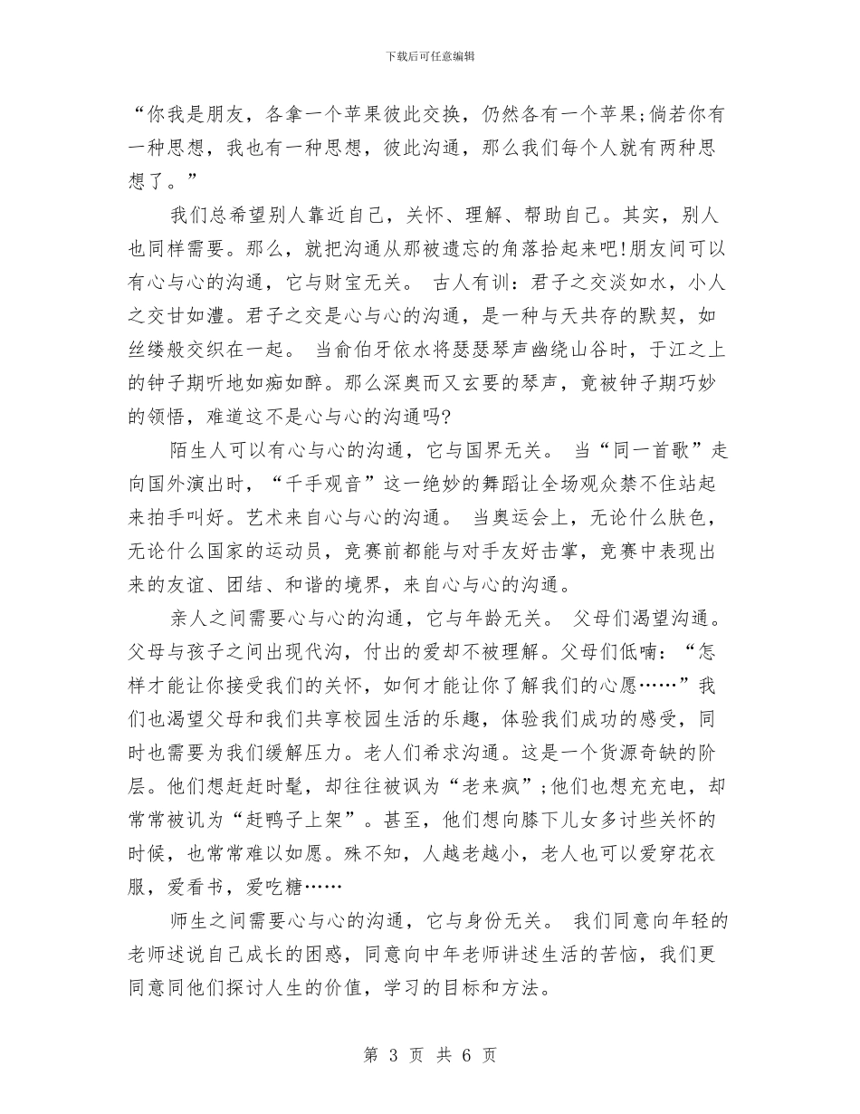 幼儿教师国旗下讲话稿：承诺与幼儿教师大班美术教学工作总结汇编_第3页