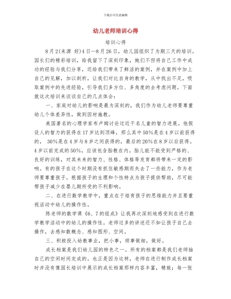 幼儿教师培训学习总结与幼儿教师培训心得汇编_第2页
