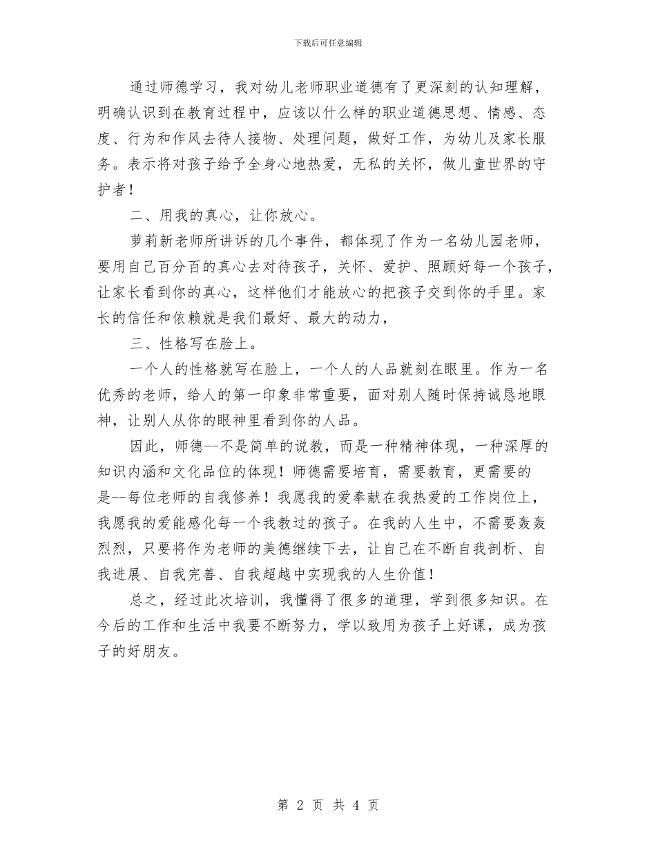 幼儿教师培训心得与幼儿教师大班美术教学工作总结汇编_第2页