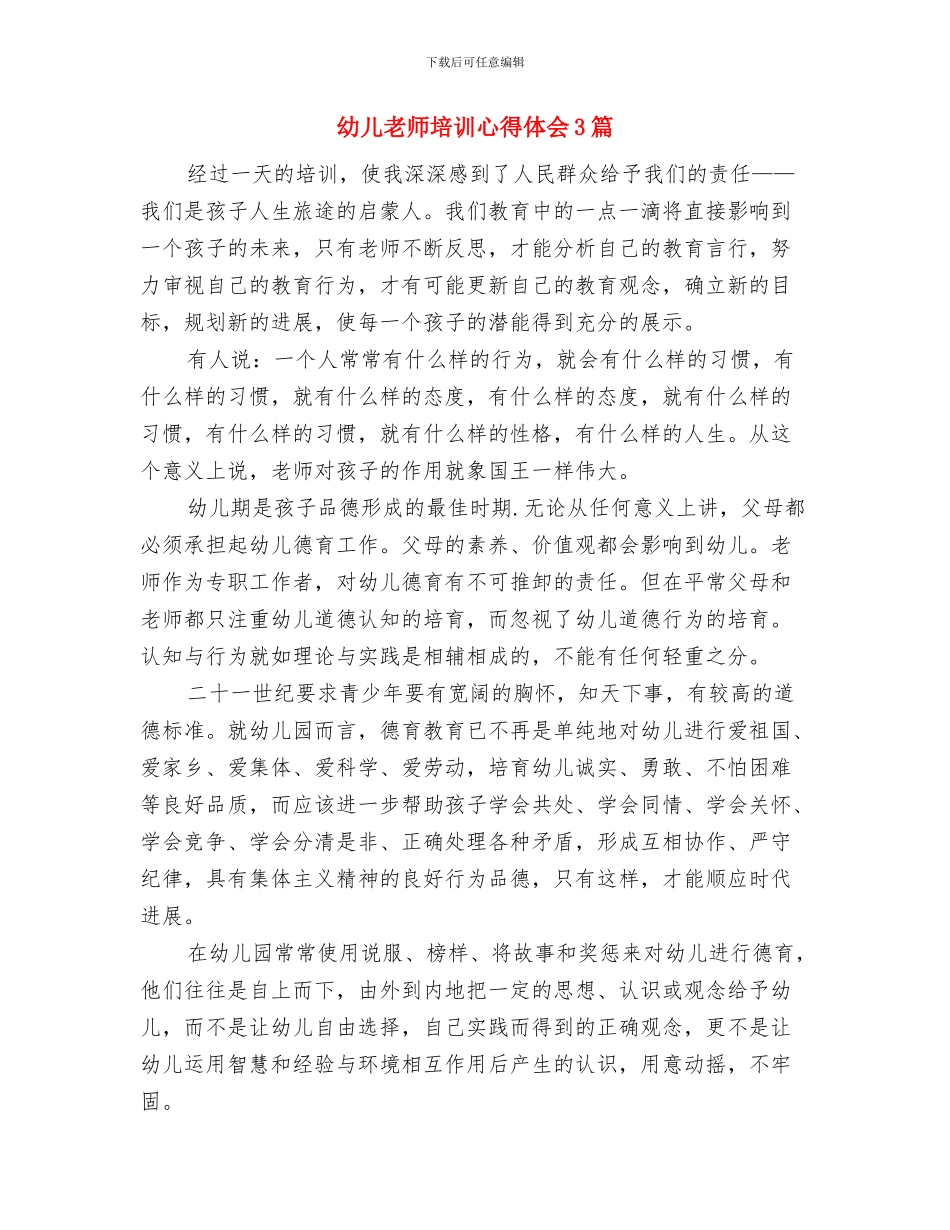 幼儿教师培训心得体会与幼儿教师培训心得体会3篇汇编_第2页