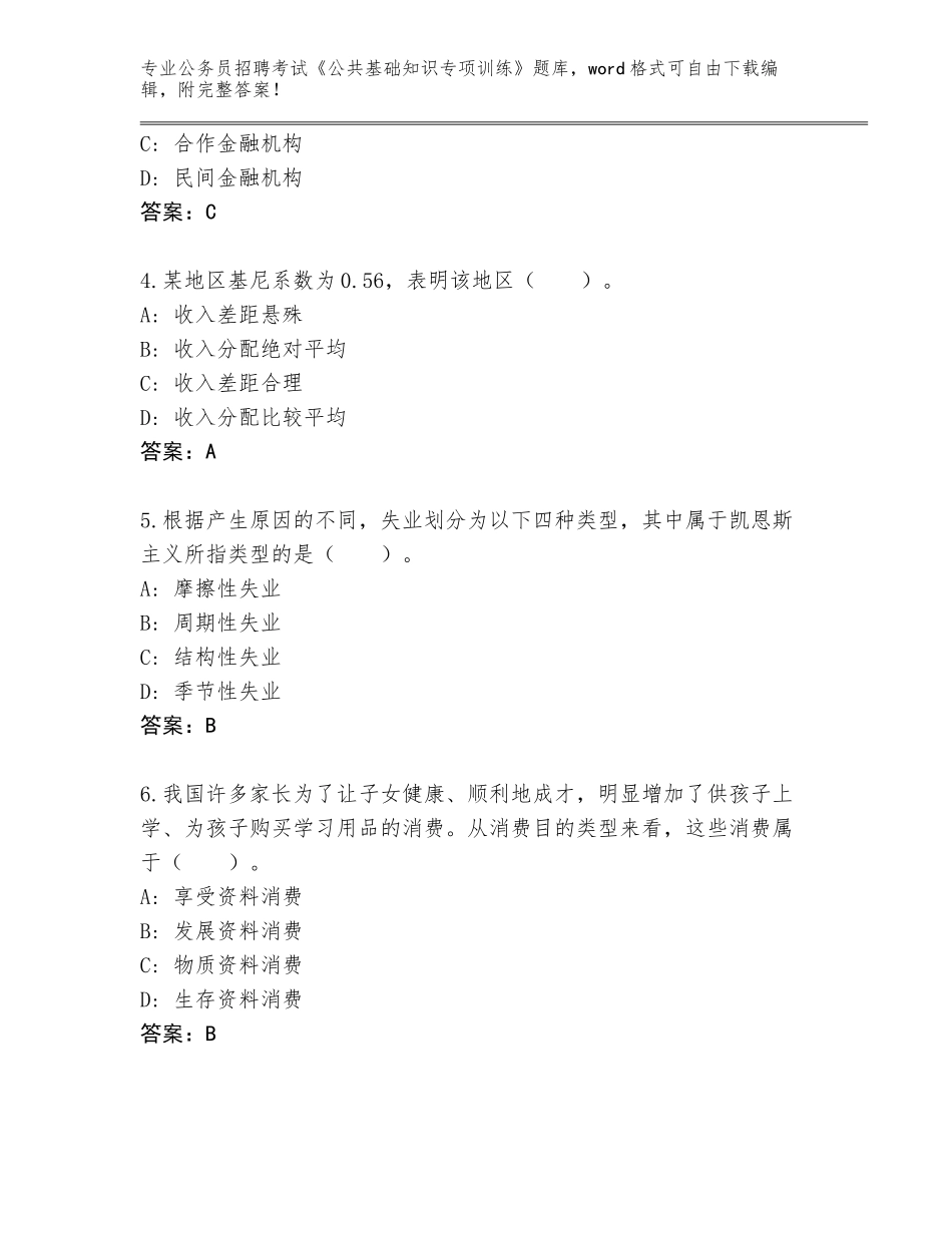 2024年广东省龙岗区公务员招聘考试《公共基础知识专项训练》附答案（研优卷）_第2页