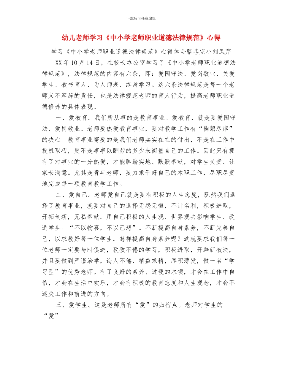 幼儿教师培训计划与幼儿教师学习《中小学教师职业道德规范》心得汇编_第2页