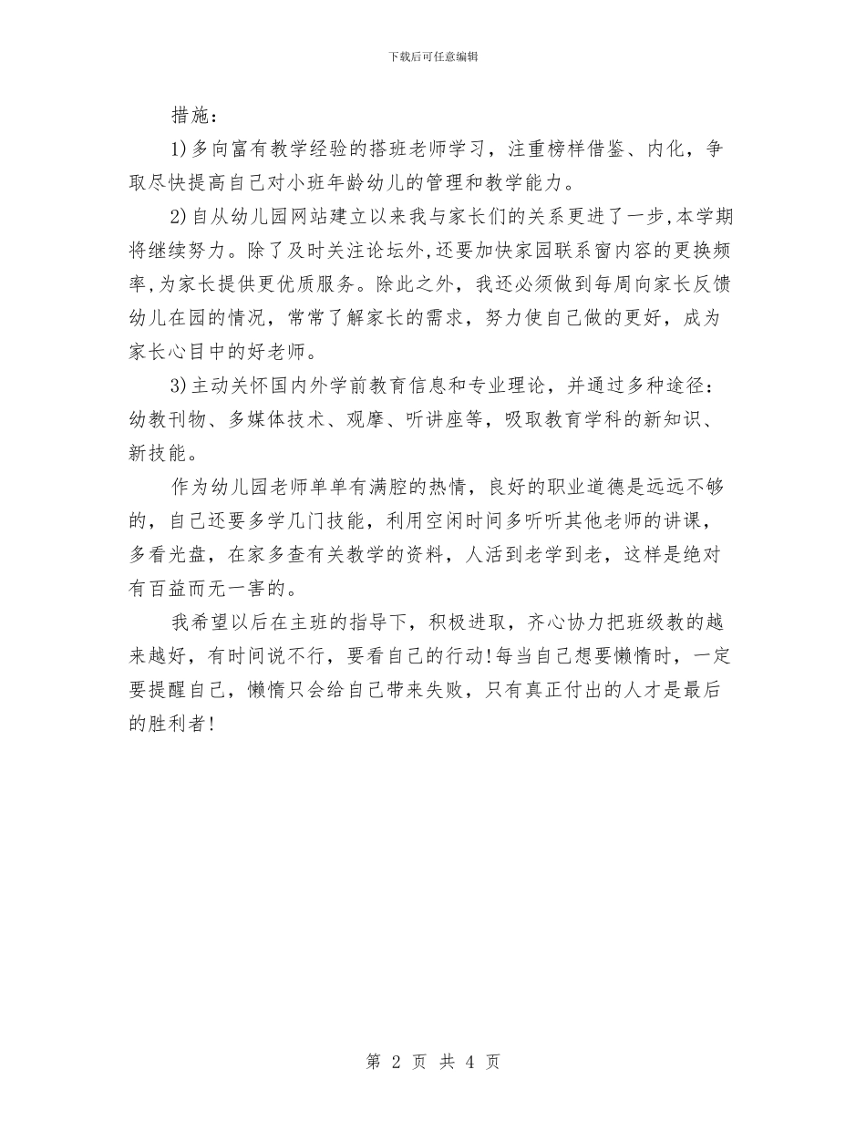 幼儿教师季度个人工作思路范文与幼儿教师学年工作计划汇编_第2页