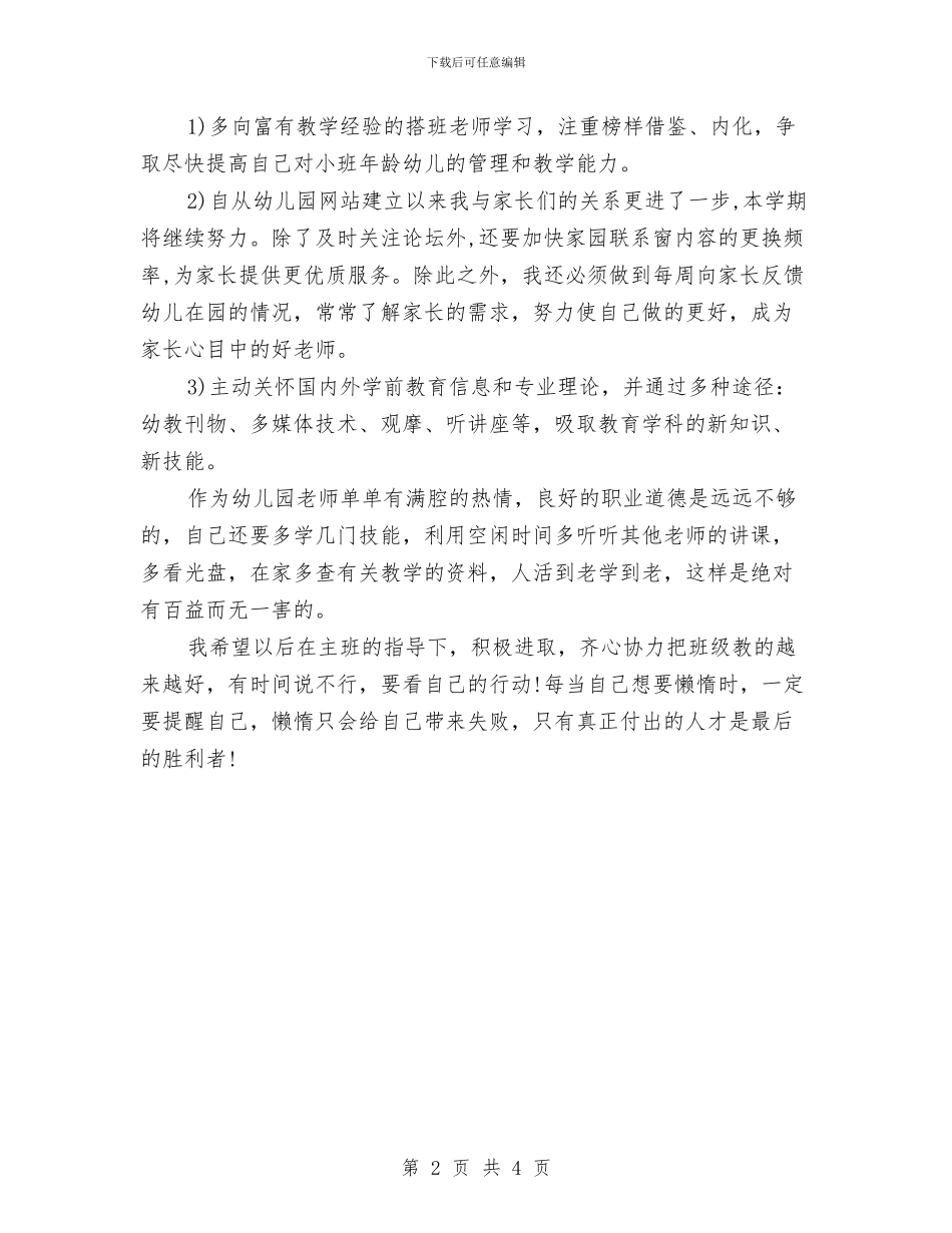 幼儿教师季度工作计划与幼儿教师学年工作计划汇编_第2页