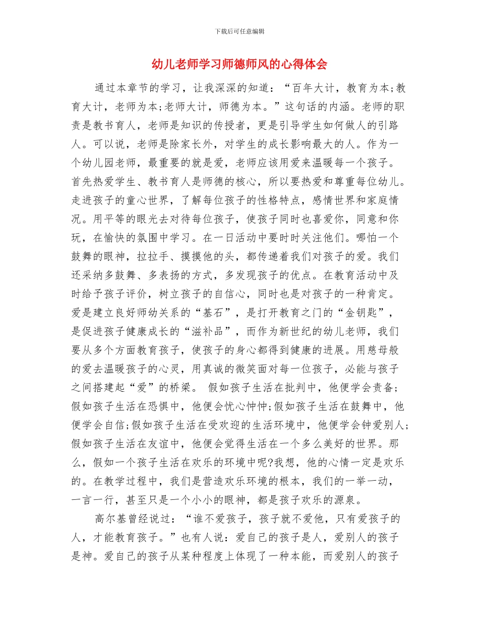 幼儿教师学习师德师风心得体会与幼儿教师学习师德师风的心得体会汇编_第3页