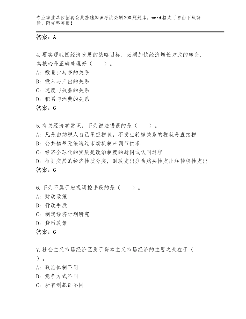 2024年湖北省通城县事业单位招聘公共基础知识考试必刷200题附答案（培优）_第2页