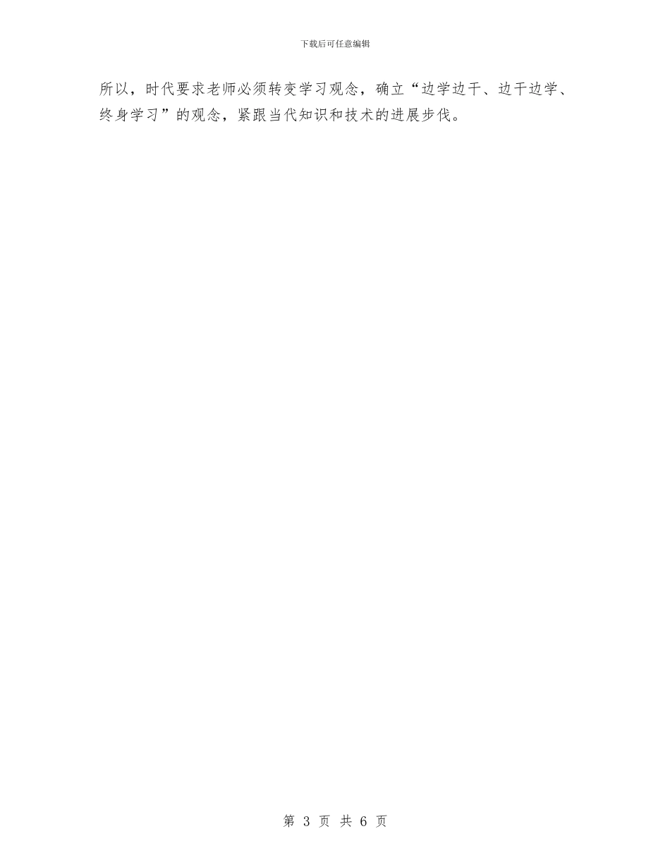 幼儿教师学习师德师风的心得体会与幼儿教师学年个人教学计划汇编_第3页