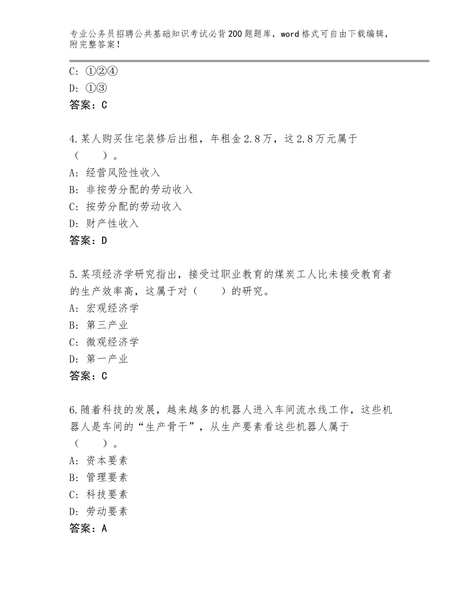 2024年甘肃省康县公务员招聘公共基础知识考试必背200题题库大全及参考答案（黄金题型）_第2页
