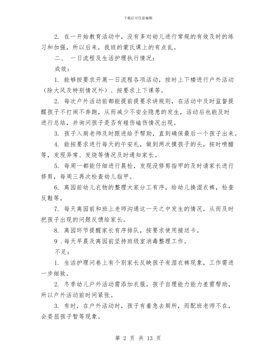 幼儿教师学期个人工作总结与幼儿教师学期个人总结汇编_第2页