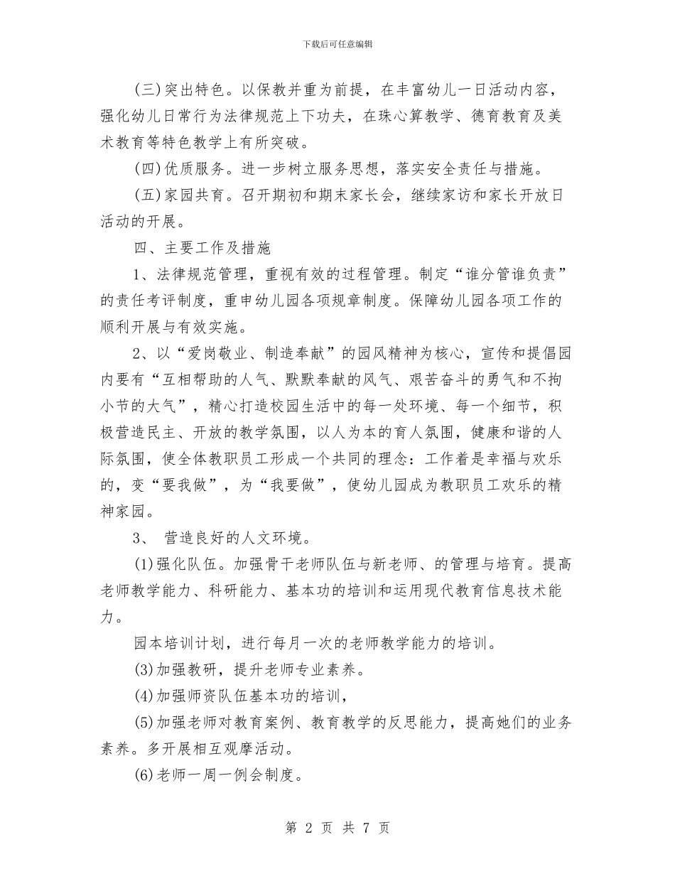 幼儿教师学期工作思路范文与幼儿教师学期工作计划汇编_第2页