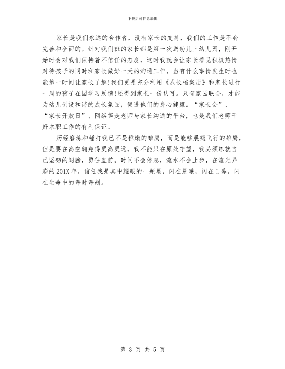 幼儿教师学期工作总结与幼儿教师学期总结汇编_第3页