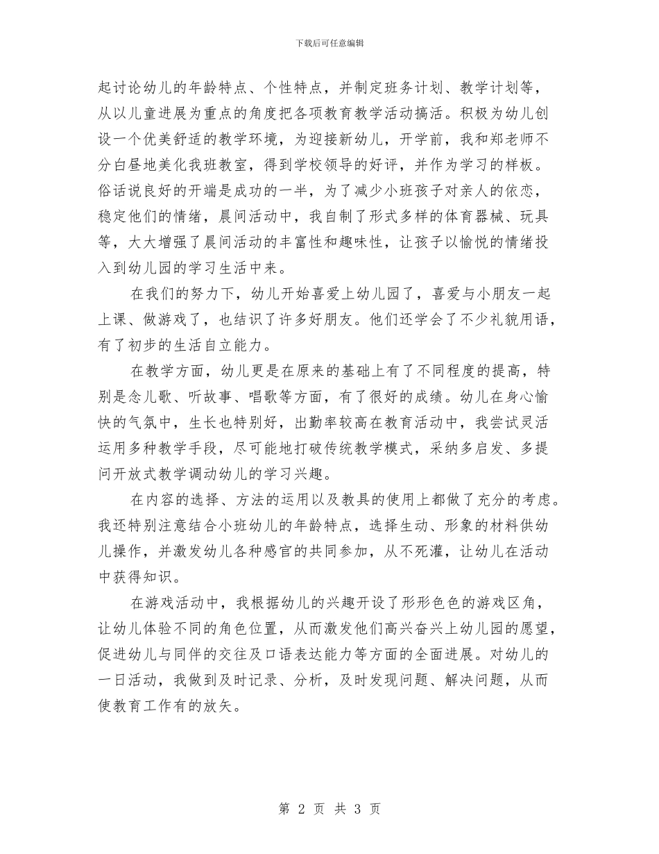 幼儿教师学期工作总结与幼儿教师安全责任书汇编_第2页