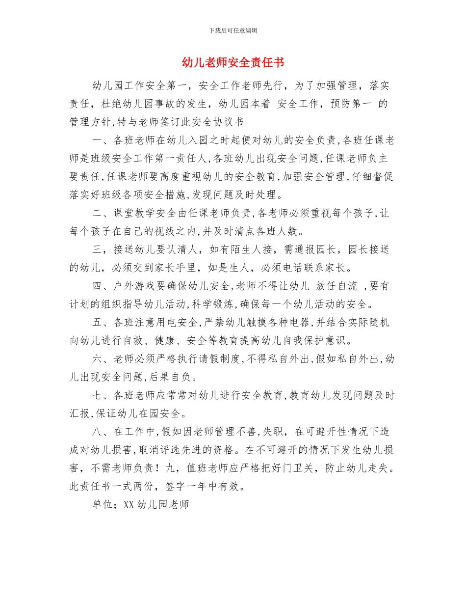 幼儿教师学期工作总结与幼儿教师安全责任书汇编_第3页