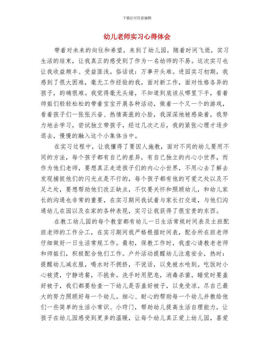 幼儿教师安全责任书与幼儿教师实习心得体会汇编_第3页