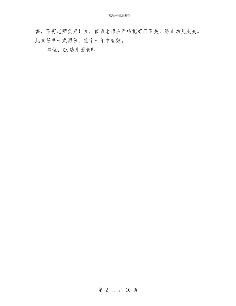 幼儿教师安全责任书与幼儿教师实习心得体会范文汇编_第2页