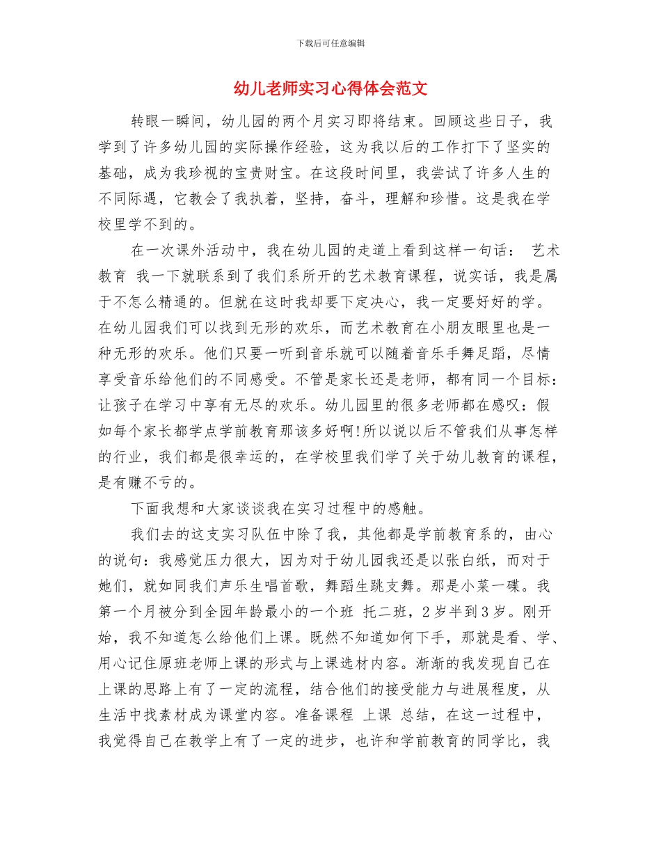 幼儿教师安全责任书与幼儿教师实习心得体会范文汇编_第3页