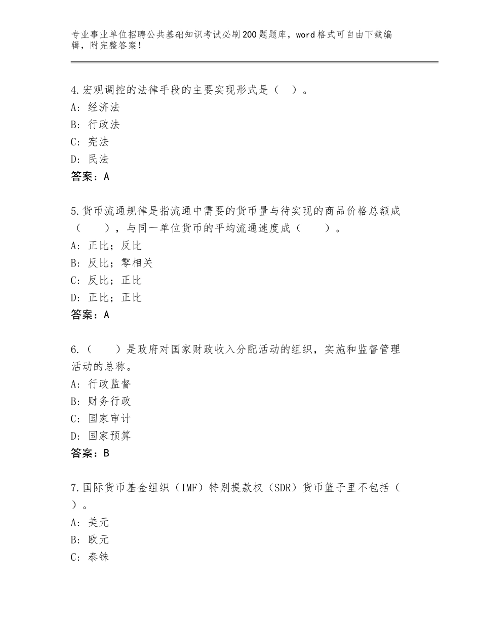 2024年贵州省镇宁布依族苗族自治县事业单位招聘公共基础知识考试必刷200题王牌题库及答案【有一套】_第2页