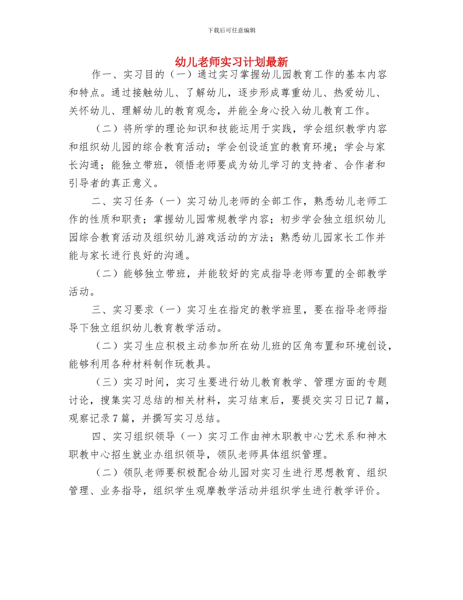 幼儿教师实习总结与幼儿教师实习计划最新汇编_第3页